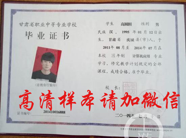 甘肃省2006年中专毕业证样本_2006年甘肃普通高中毕业证图片