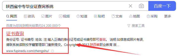陕西省职业教育学院毕业证书查询系统入口