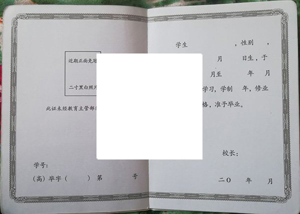 13届莆田第二中学毕业证