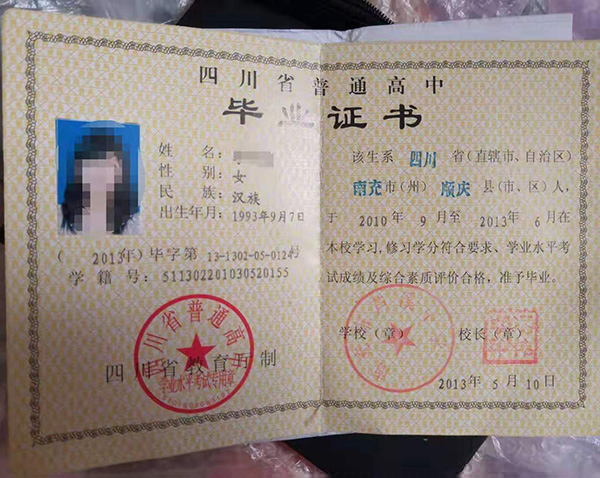 四川省剑州中学毕业证模板