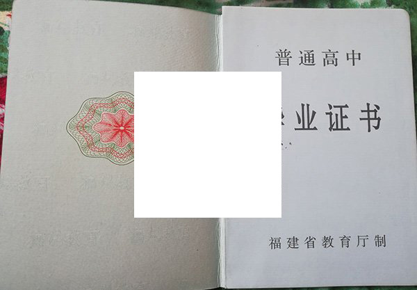 莆田第二中学2006年毕业证