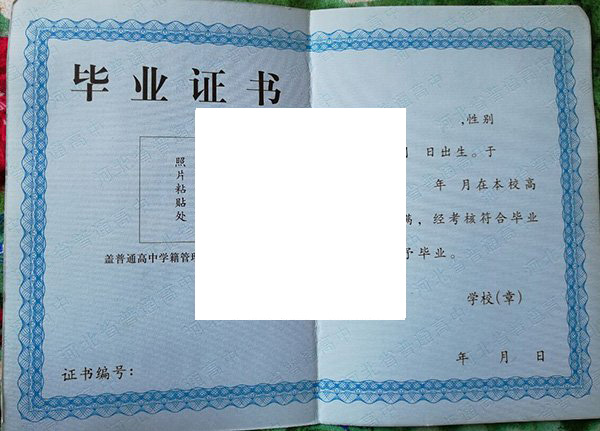 石家庄市第三十二中学2000年毕业证样本