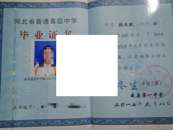 承德市双滦实验中学2017年毕业证