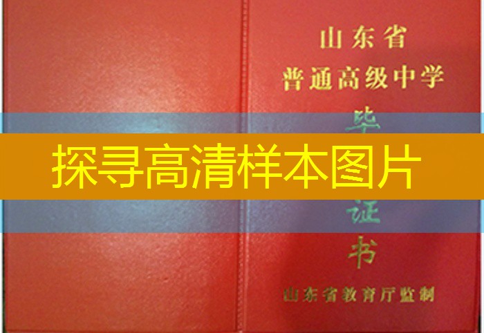 潍坊市高中毕业证样本图片—潍坊市高中学校名单